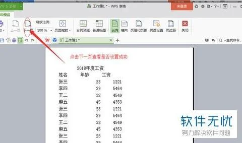 wps文字打印第二页表头 | wpsword的表格里,每页都有表头