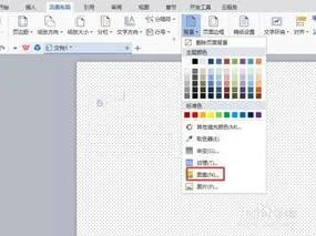 wps如何更换底纹