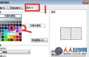 把wps底纹换颜色 | wps设置背景颜