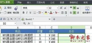 wps表格如何显示计算结果