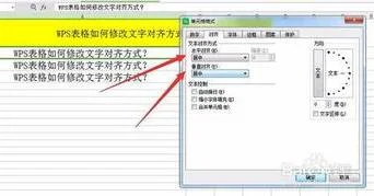 一个wps单元格内如何对齐方式