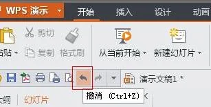 wps如何撤销到上一步