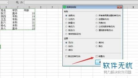 在wps表格中列的互换 | wps表格实现行列互换