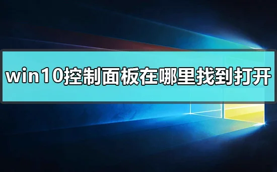 win10控制面板没有语言与区域选项