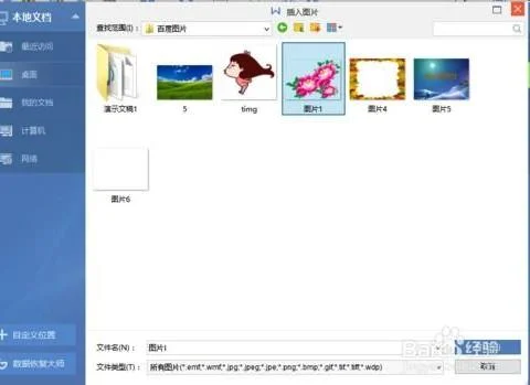 wps文档中如何插入动态图