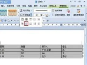 wps如何三线表格模板