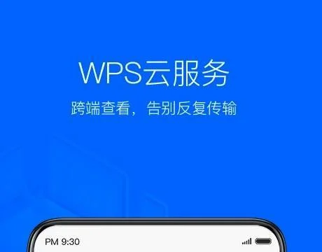 手机wps如何退行