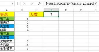 wps算出人名重复次数 | wps表格筛选出重复的名字