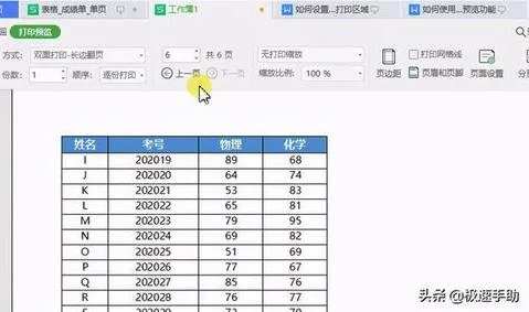 wps将多个表页一起预览 | 在同一个