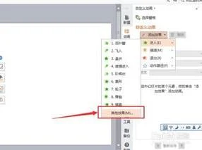 wpsppt如何加入动画效果