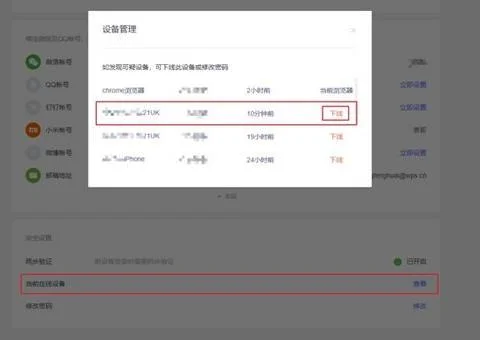 手机如何绑定wps账号