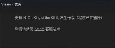 Win10系统不能更新H1Z1游戏怎么办？ 