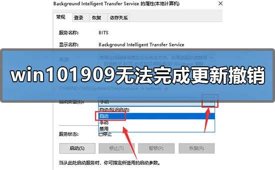 win101909提示无法完成更新正在撤