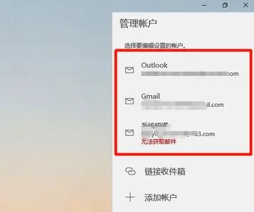 win10系统outlook无法获取邮件怎么办？(win10无法激活怎么办)