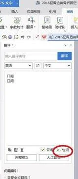 wps如何取消翻译