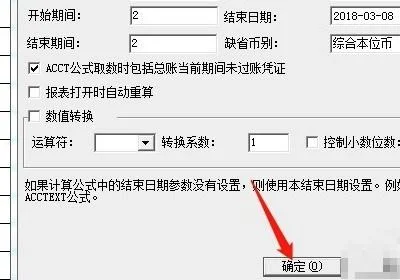 金蝶生成报表之前需要干什么