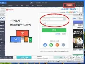 xp如何删除wps云文档