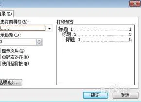 在wps上如何做目录