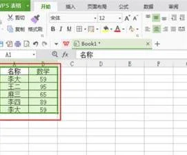 wps文档里的表格删除行 | wps表格