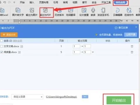 用wps如何输出pdf文件