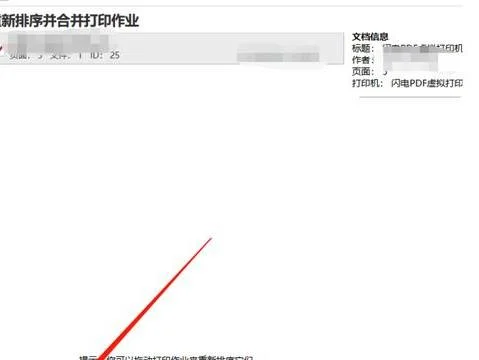 wps将两个pdf文件合并成一个 | WPS将两个PDF文件合成一个