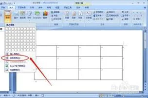 Wps中如何拆分表格里