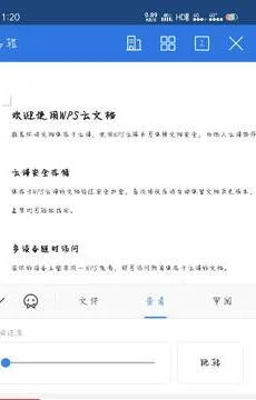 wps如何搜索手机文档