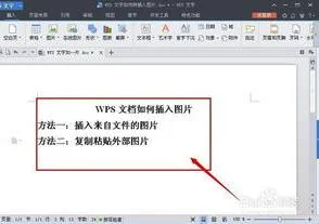 wps文件加入照片 | 在wps文档中插