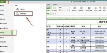 wps表格如何将表格字体缩放