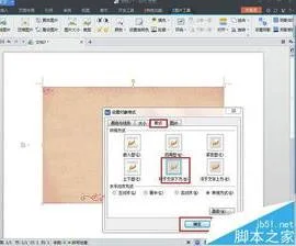 wps文档中打印背景图案 | 在wps中