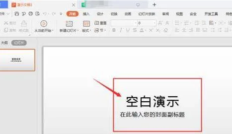 如何在wps幻灯片输入文字颜色
