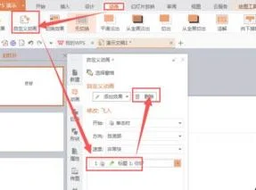wps动画删除 | wpsppt演示文稿中删