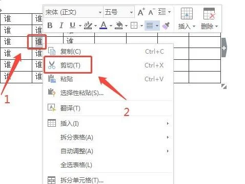 wps如何删除单元格汉字