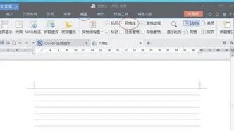 wps取消横格 | wps里面表格内的横