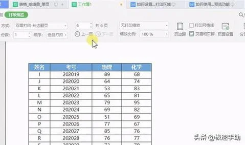 wps如何将多个表页一起预览