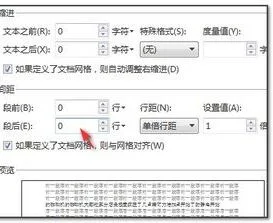 wps段与段间距太大如何设置