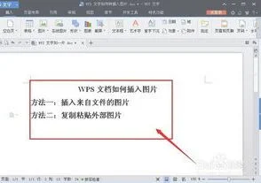 wps文件如何加入照片