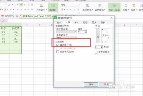 在wps表格里换行 | wps换行上下换行