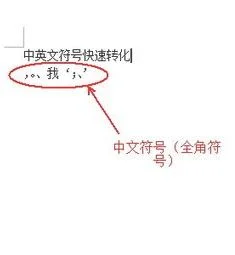 全角半角符号wps统一 | 一篇WORD文档里有很多全角的字符能一下统一变成半角的