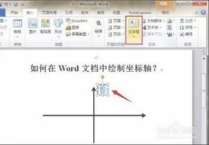 wps中绘图如何加坐标轴