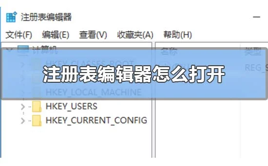 注册表编辑器怎么打开win10电脑注