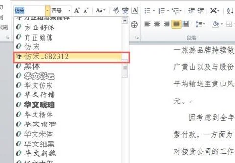 wps中仿宋国标字库添加 | 在wps中添加仿宋字体