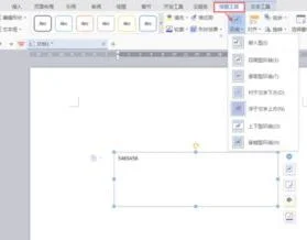 wps文字如何设置无色文本框