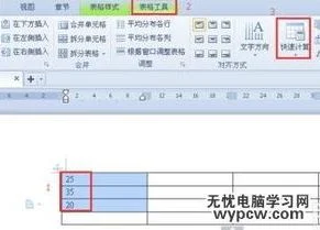 wps文字如何表格求和