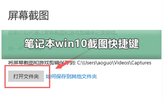 笔记本win10截图快捷键笔记本win10