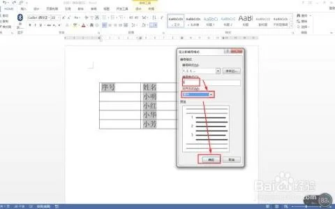 wps文档如何填充序列号