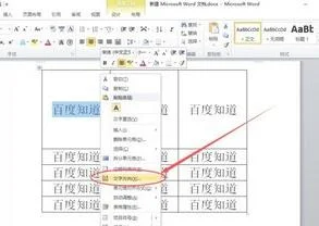 wps如何使表格文字竖