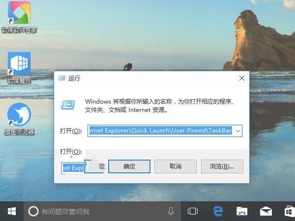 win10备份和恢复任务栏快捷方式 | 