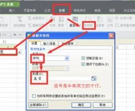 wps中表格的如何限定条件