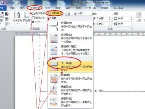 wps使前后页眉不一致 | WPS页眉才能不与上一页相同